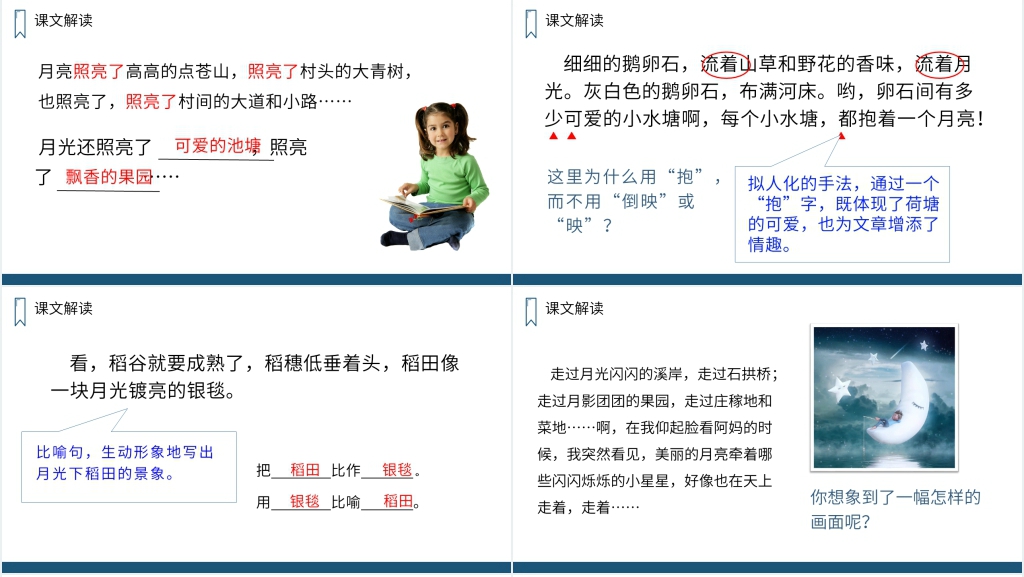 人教版四年级上册语文《走月亮》课文PPT课件 人教版四年级上册语文《走月亮》课文PPT课件