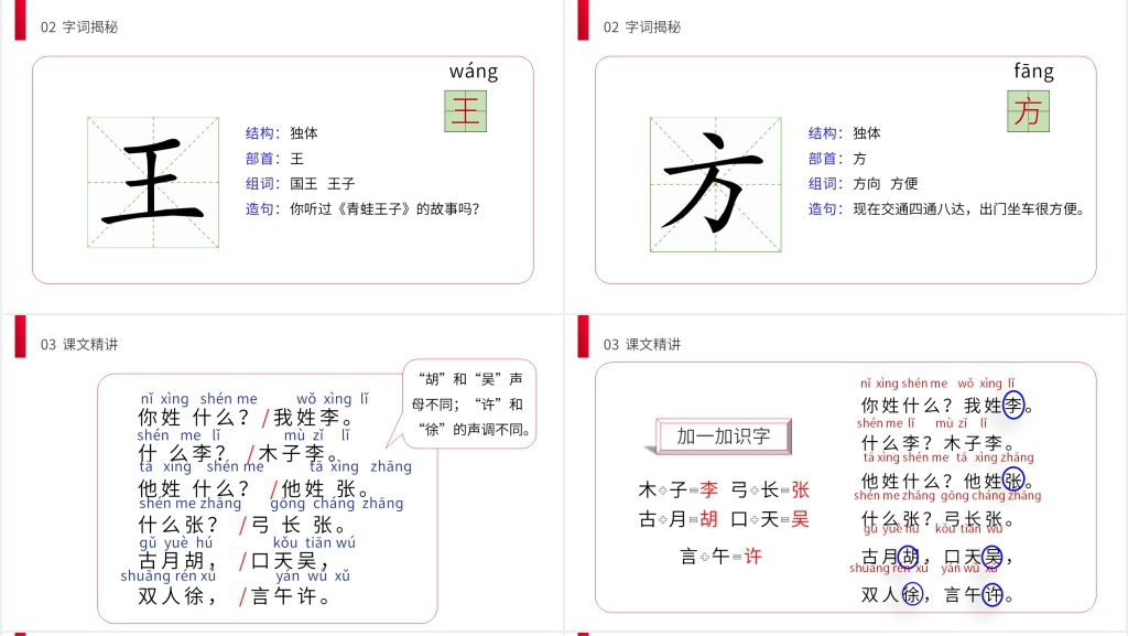 小学语文一年级下册《姓氏歌》PPT课件 小学语文一年级下册《姓氏歌》PPT课件