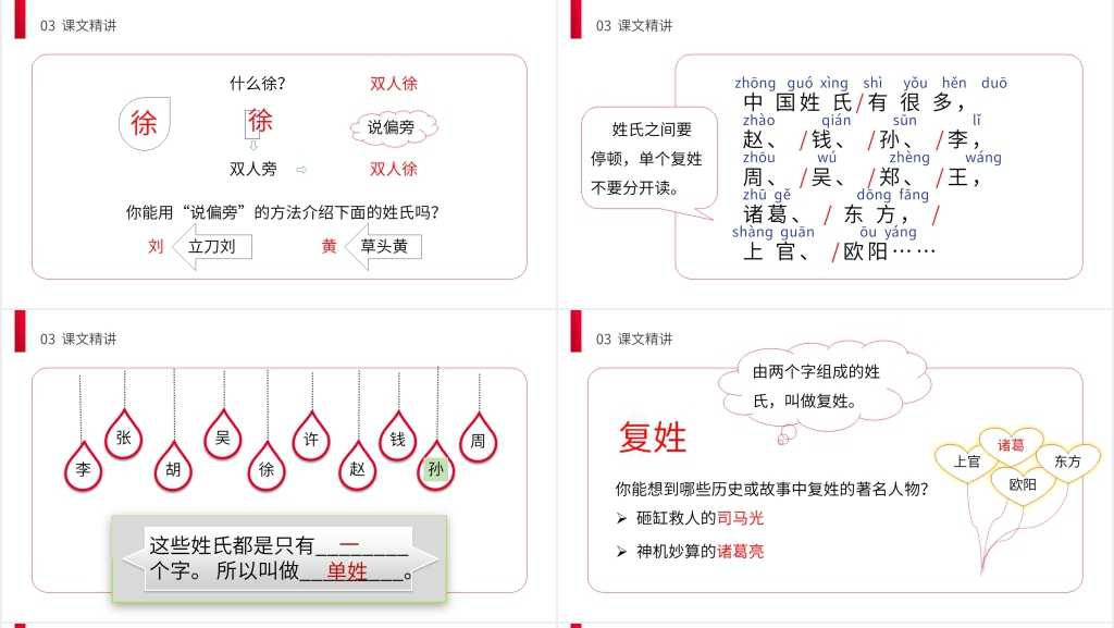 小学语文一年级下册《姓氏歌》PPT课件 小学语文一年级下册《姓氏歌》PPT课件