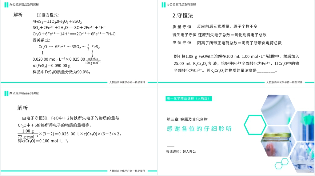 高一必修一《质的量在化学方程式中的应用》PPT课件 高一必修一《质的量在化学方程式中的应用》PPT课件