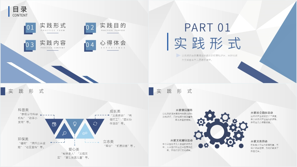 实习的社会实践活动报告ppt