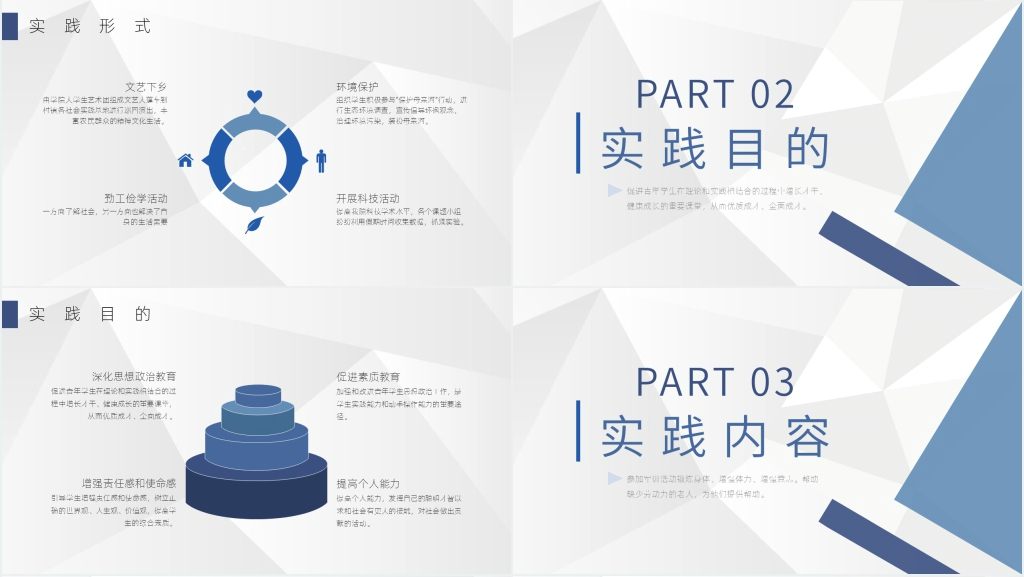 实习的社会实践活动报告ppt