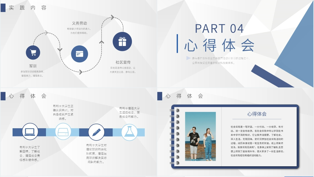 实习的社会实践活动报告ppt