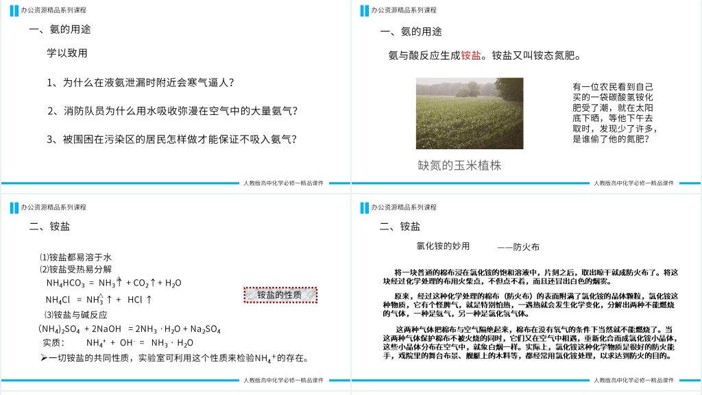 高一必修一《氨》PPT课件 高一必修一《氨》PPT课件
