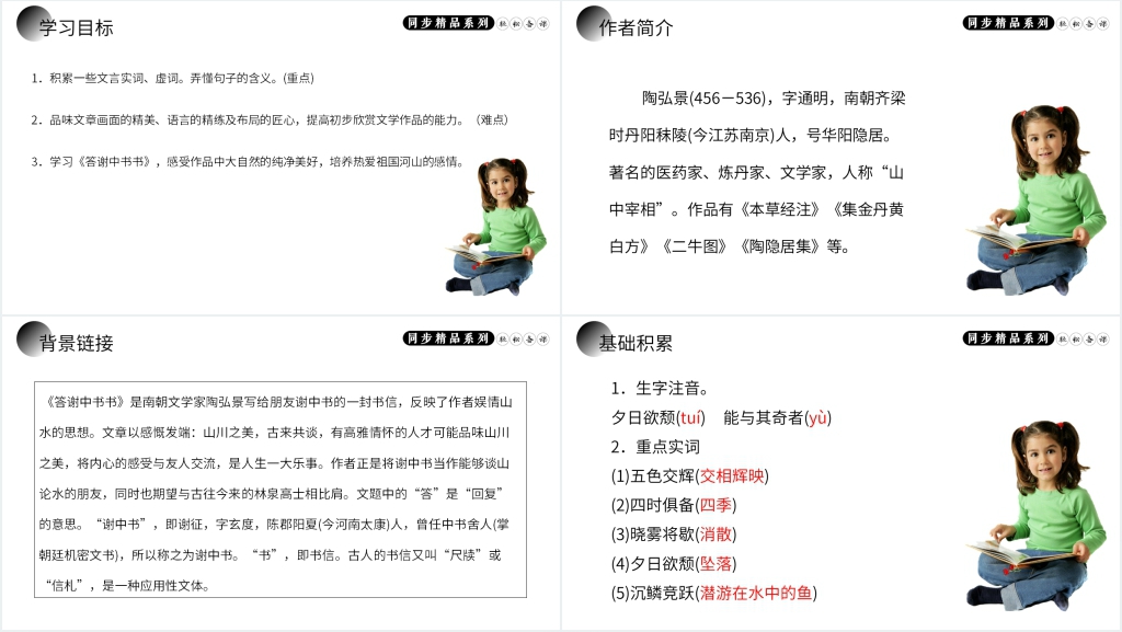 人教版八年级上册语文《短文两篇》教案PPT课件 人教版八年级上册语文《短文两篇》教案PPT课件