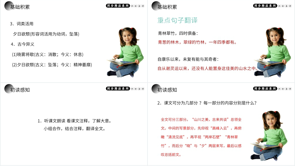 人教版八年级上册语文《短文两篇》教案PPT课件 人教版八年级上册语文《短文两篇》教案PPT课件
