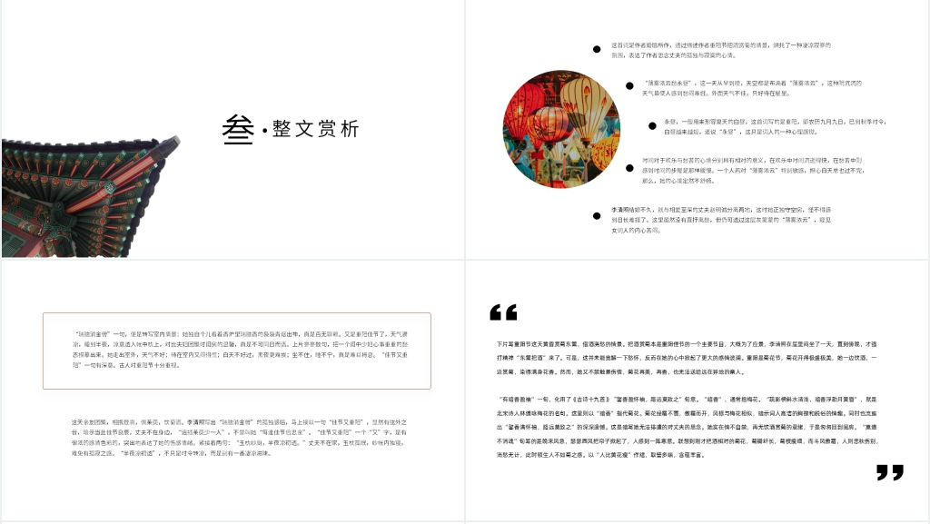 李清照《醉花阴》PPT课件 李清照《醉花阴》PPT课件