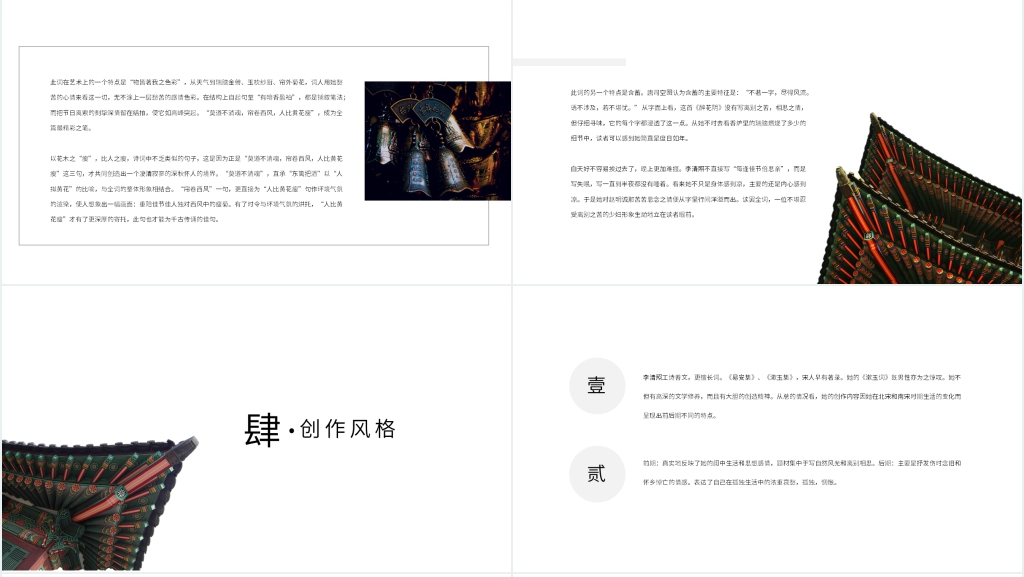 李清照《醉花阴》PPT课件 李清照《醉花阴》PPT课件