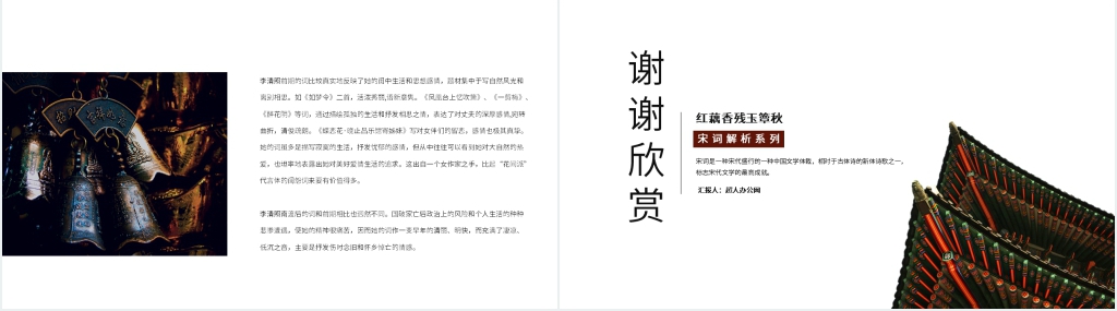 李清照《醉花阴》PPT课件 李清照《醉花阴》PPT课件