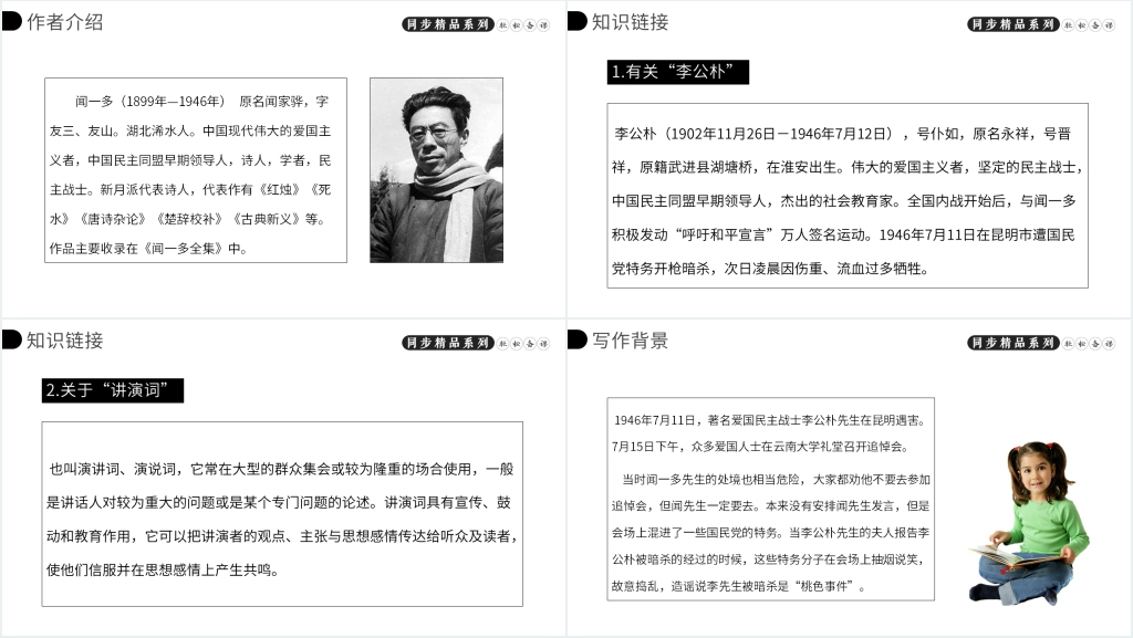人教版八年级下册语文《最后一次讲演》教学PPT课件 人教版八年级下册语文《最后一次讲演》教学PPT课件
