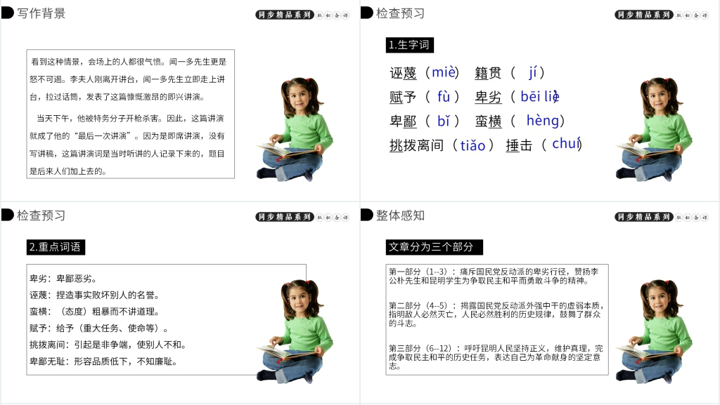 人教版八年级下册语文《最后一次讲演》教学PPT课件 人教版八年级下册语文《最后一次讲演》教学PPT课件