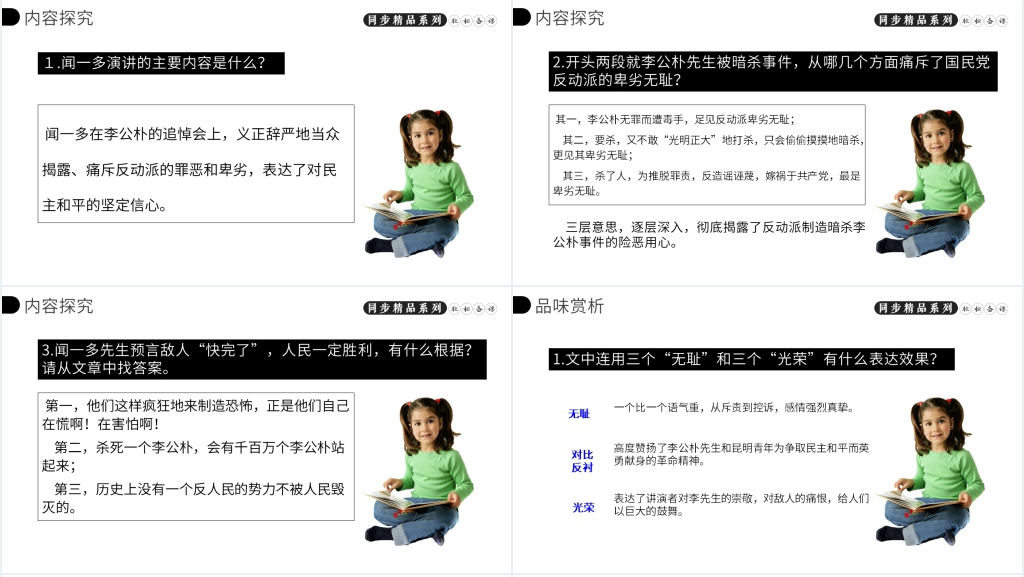 人教版八年级下册语文《最后一次讲演》教学PPT课件 人教版八年级下册语文《最后一次讲演》教学PPT课件