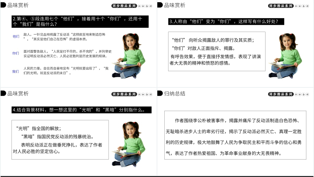 人教版八年级下册语文《最后一次讲演》教学PPT课件 人教版八年级下册语文《最后一次讲演》教学PPT课件