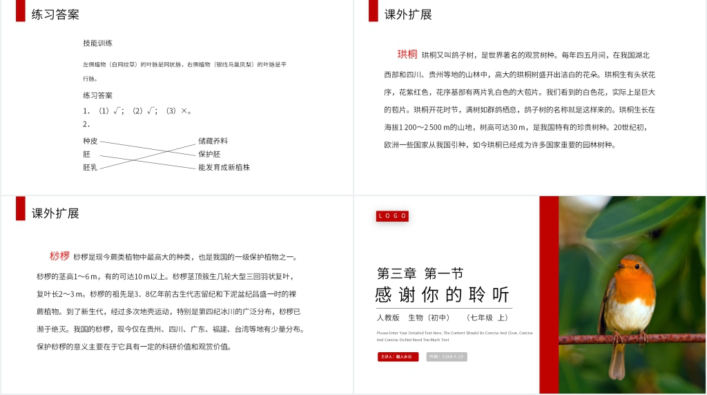 人教版七年级初一生物上册《种子植物》教学教案PPT课件