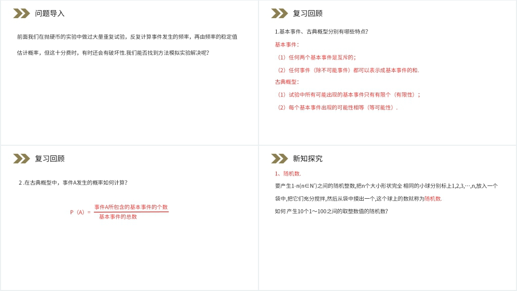 人教版高中数学必修三《（整数值）随机数的产生》PPT课件