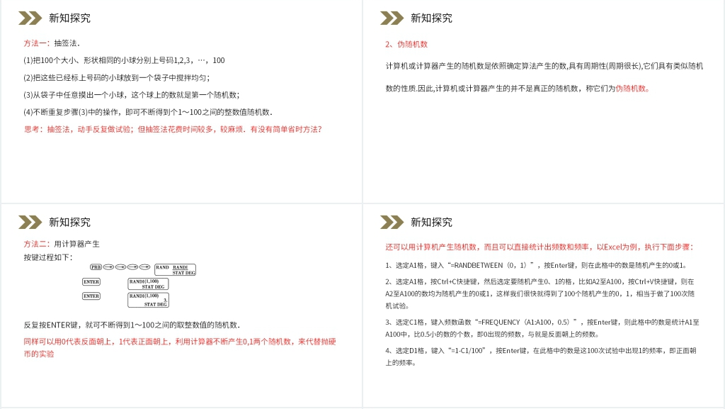 人教版高中数学必修三《（整数值）随机数的产生》PPT课件