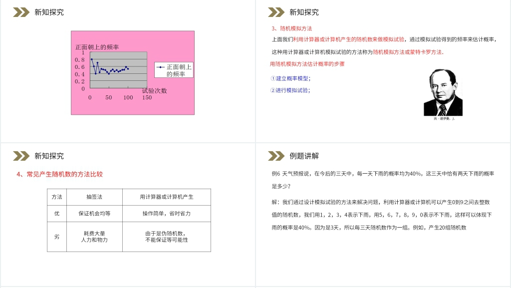 人教版高中数学必修三《（整数值）随机数的产生》PPT课件