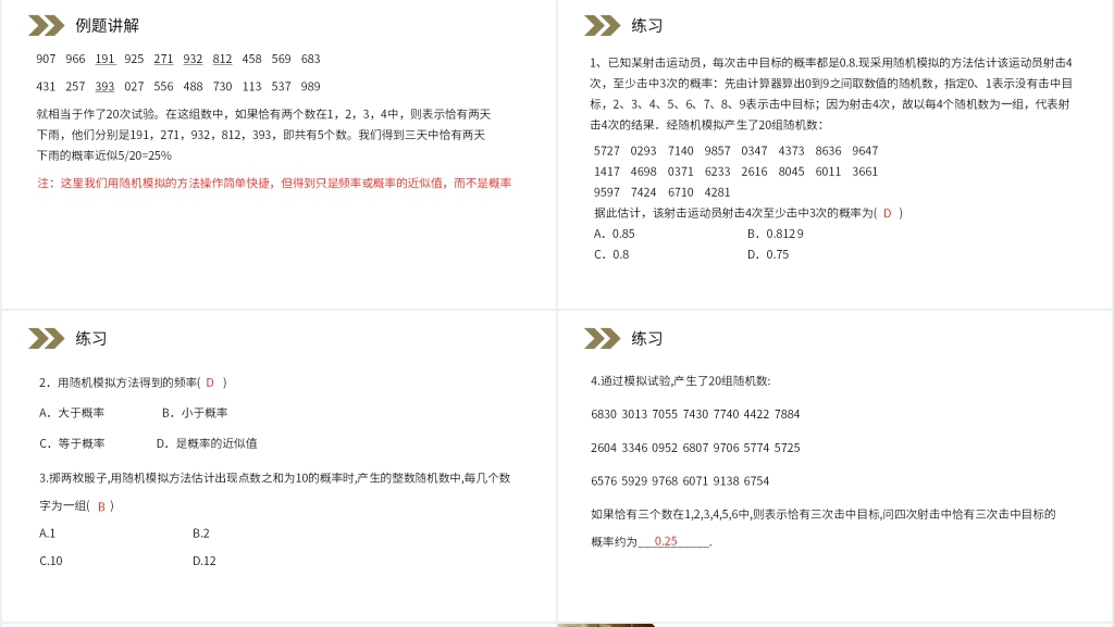 人教版高中数学必修三《（整数值）随机数的产生》PPT课件