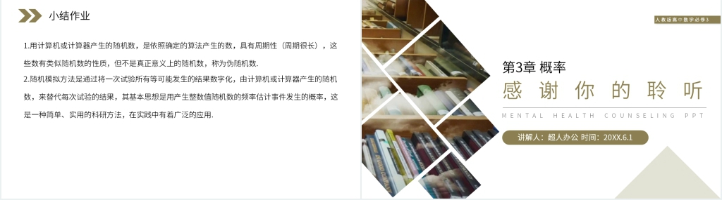 人教版高中数学必修三《（整数值）随机数的产生》PPT课件