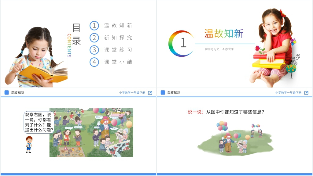 人教版小学数学一年级下册《十几减9》PPT课件 人教版小学数学一年级下册《十几减9》PPT课件