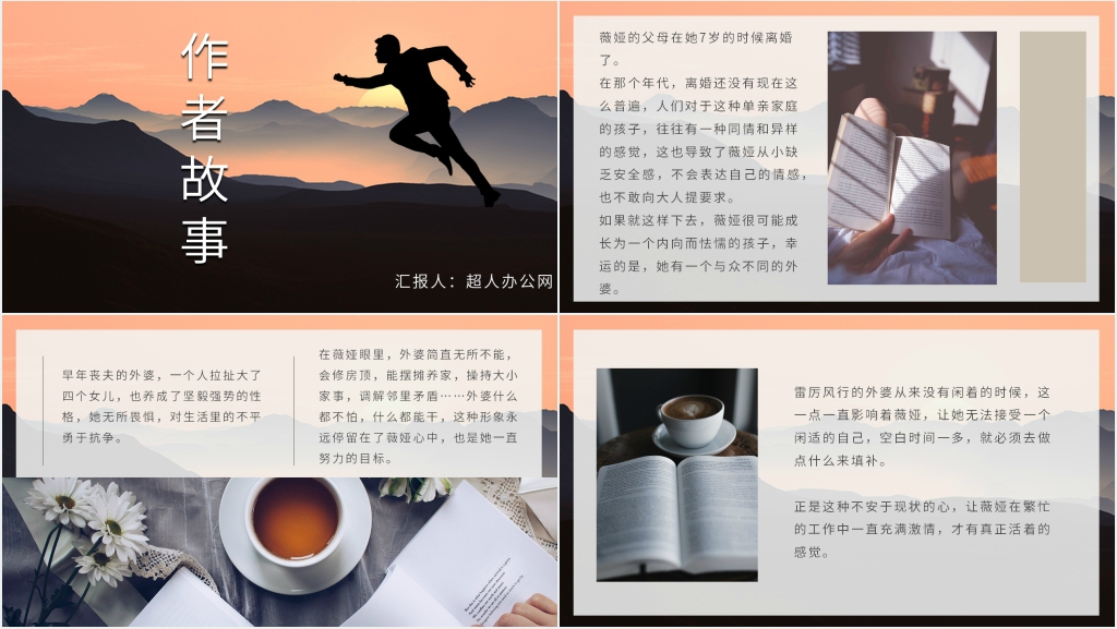 人生是用来改变的心得PPT模板 人生是用来改变的心得PPT模板