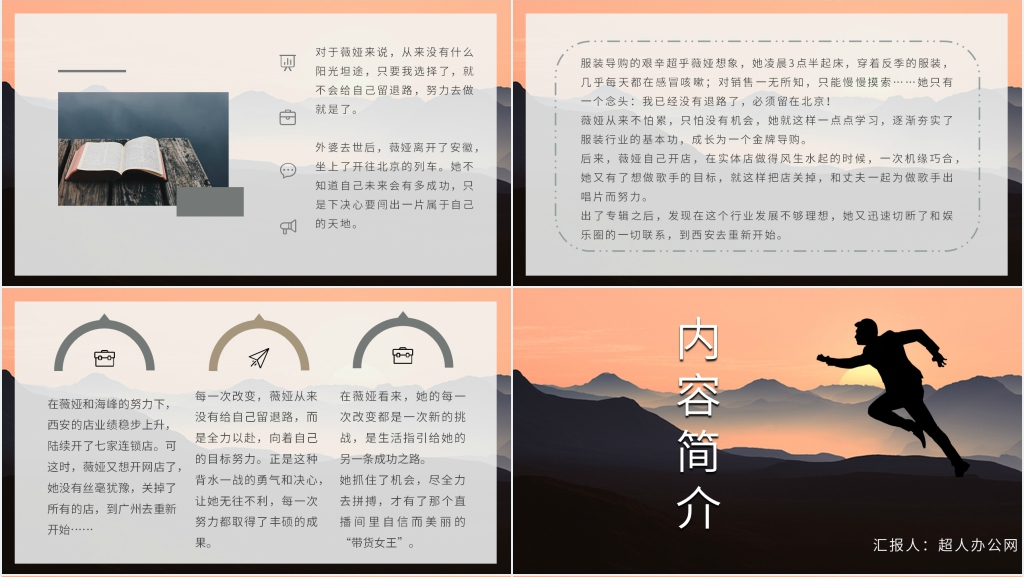 人生是用来改变的心得PPT模板 人生是用来改变的心得PPT模板