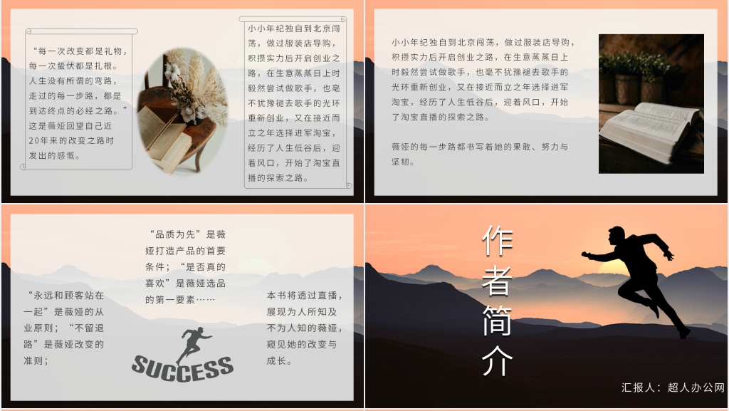 人生是用来改变的心得PPT模板 人生是用来改变的心得PPT模板