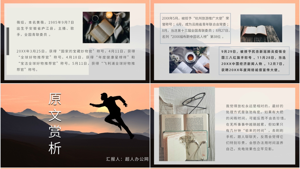人生是用来改变的心得PPT模板 人生是用来改变的心得PPT模板
