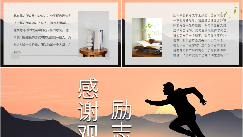 人生是用来改变的心得PPT模板 人生是用来改变的心得PPT模板