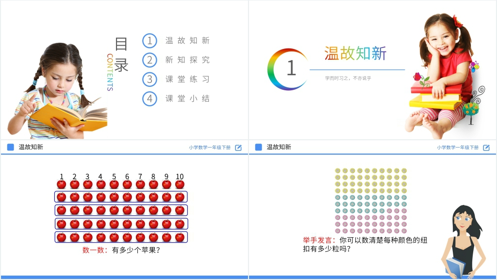 人教版小学数学一年级下册《100以内数的读、写》PPT课件 人教版小学数学一年级下册《100以内数的读、写》PPT课件