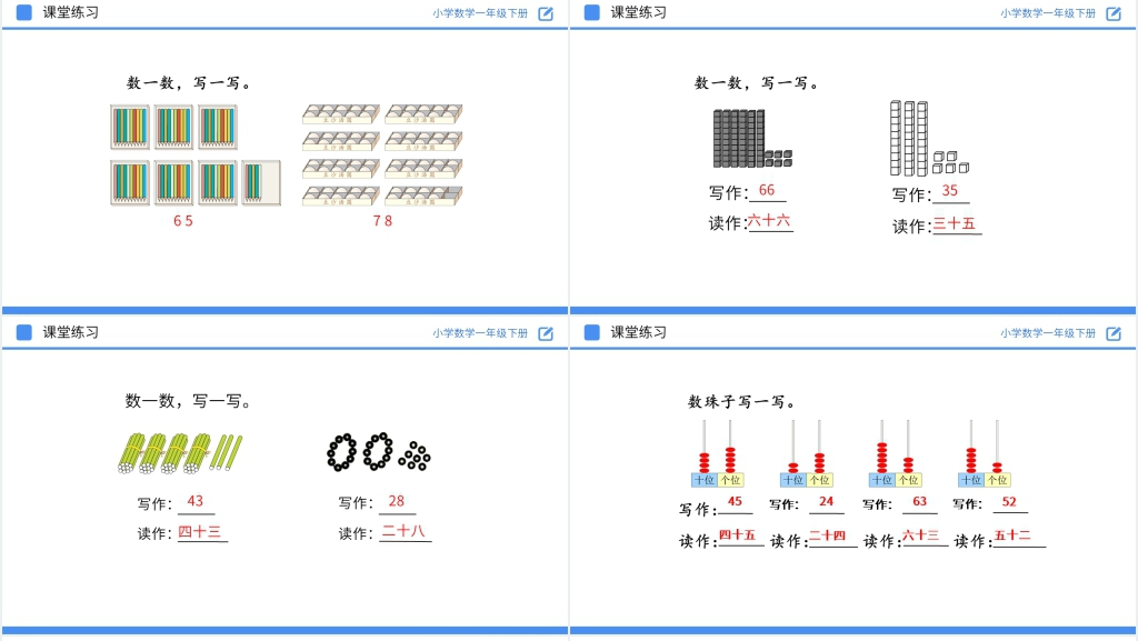 人教版小学数学一年级下册《100以内数的读、写》PPT课件 人教版小学数学一年级下册《100以内数的读、写》PPT课件