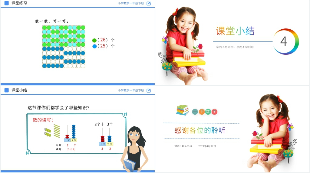 人教版小学数学一年级下册《100以内数的读、写》PPT课件 人教版小学数学一年级下册《100以内数的读、写》PPT课件
