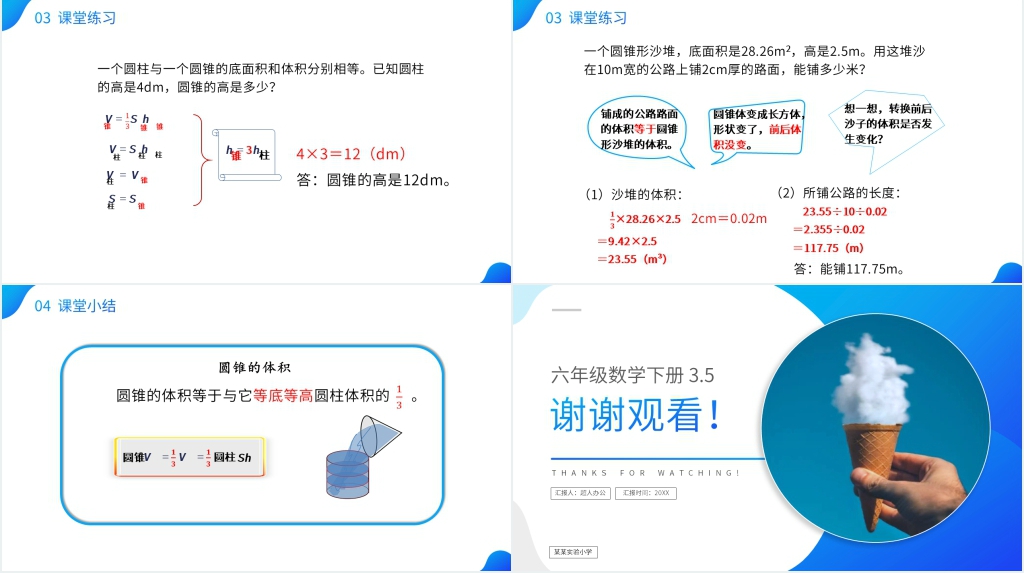 人教版六年级数学下册《圆锥的体积》(第 3.5课时)PPT课件 人教版六年级数学下册《圆锥的体积》(第 3.5课时)PPT课件