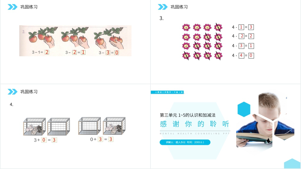 人教版小学数学一年级上册《0的认识和加减法》PPT课件 人教版小学数学一年级上册《0的认识和加减法》PPT课件