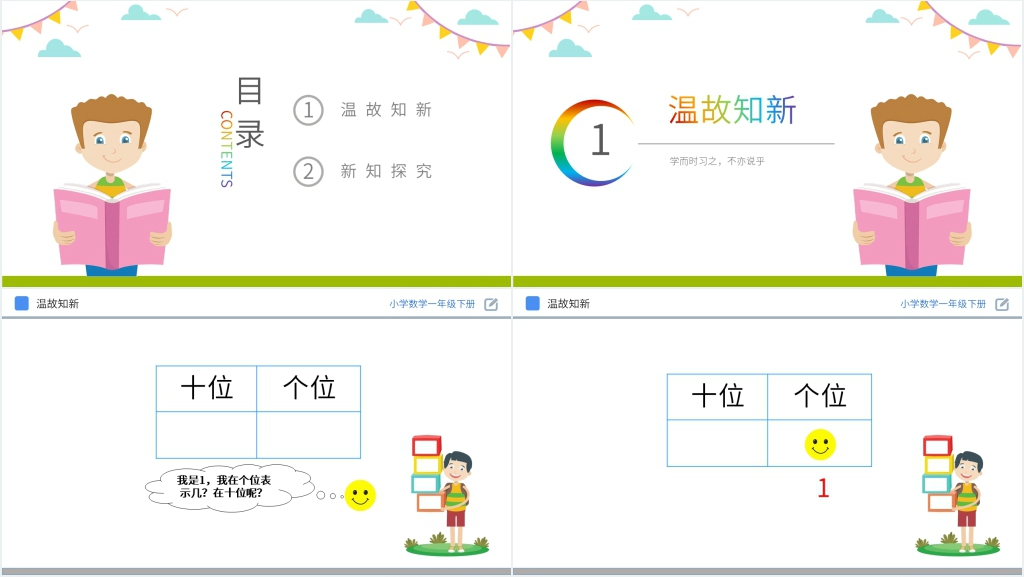 人教版小学数学一年级下册《摆一摆,想一想》PPT课件 人教版小学数学一年级下册《摆一摆,想一想》PPT课件