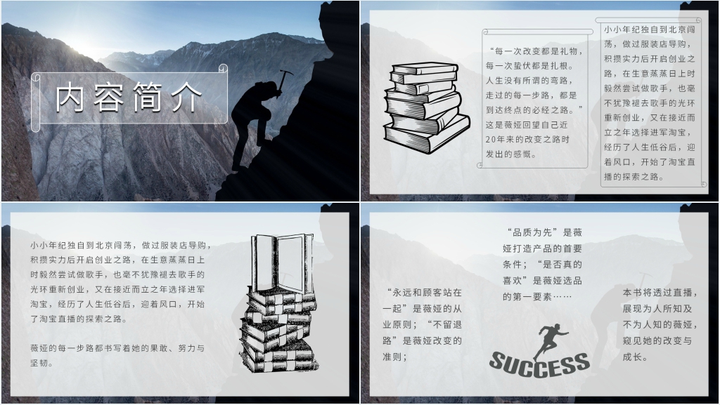 人生是用来改变的解析PPT模板 人生是用来改变的解析PPT模板