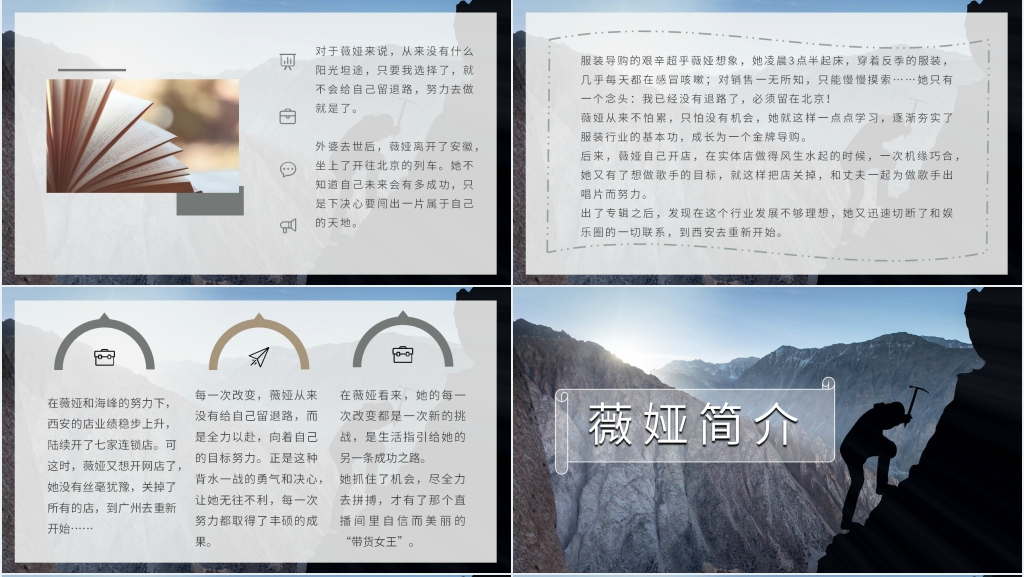 人生是用来改变的解析PPT模板 人生是用来改变的解析PPT模板