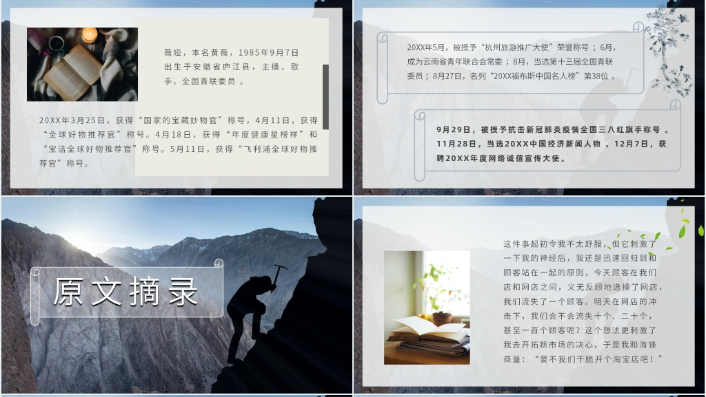 人生是用来改变的解析PPT模板 人生是用来改变的解析PPT模板