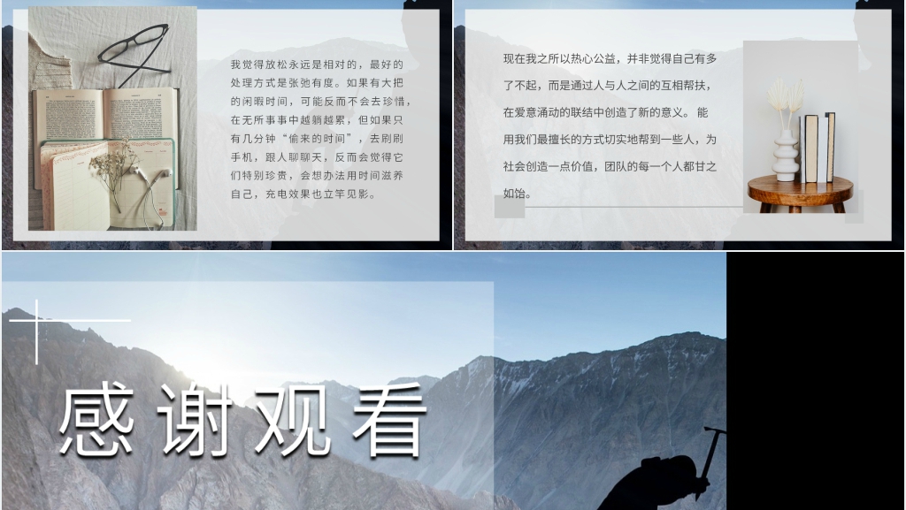 人生是用来改变的解析PPT模板 人生是用来改变的解析PPT模板