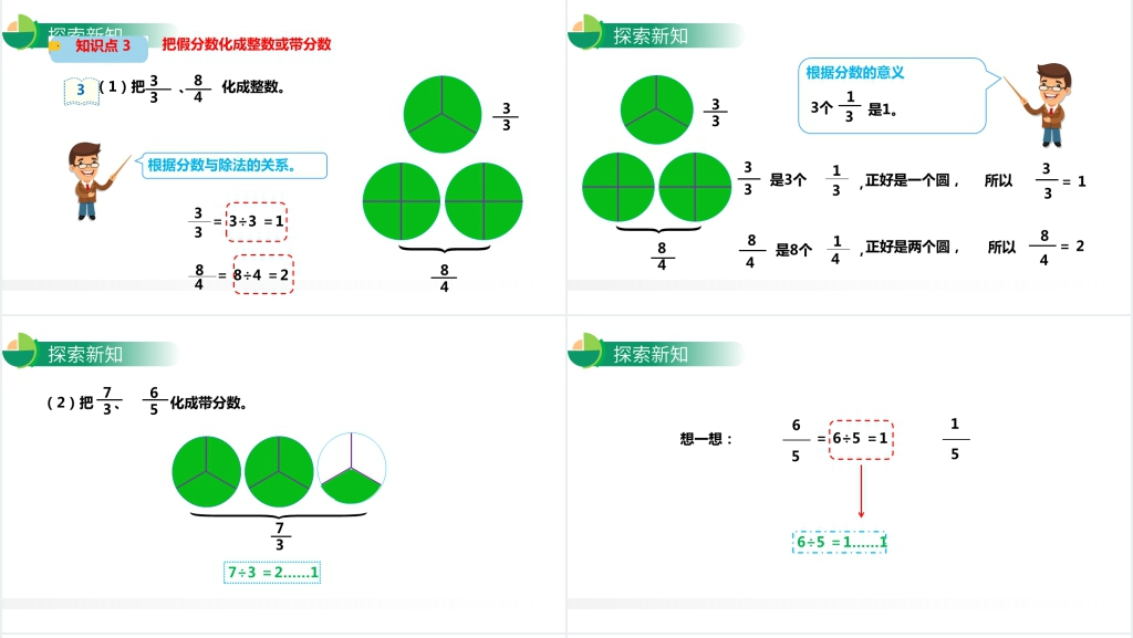人教版小学数学五年级下册《真分数与假分数》课堂教案PPT课件