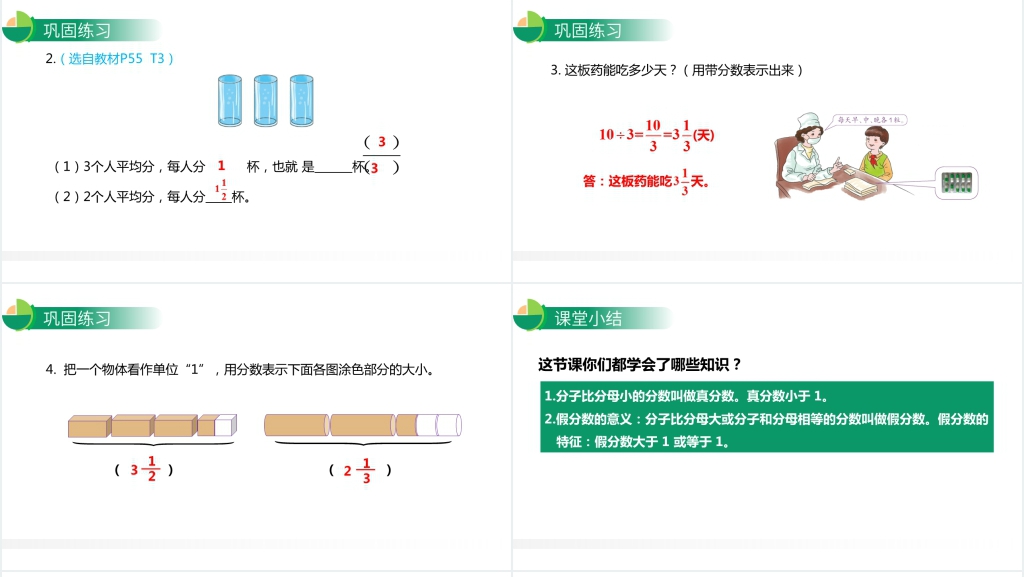 人教版小学数学五年级下册《真分数与假分数》课堂教案PPT课件
