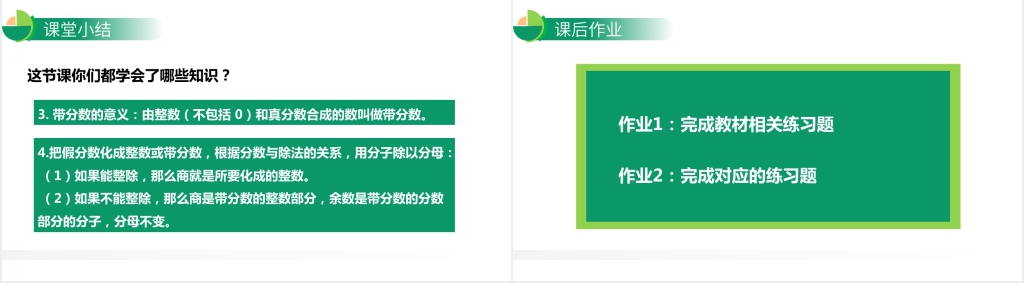 人教版小学数学五年级下册《真分数与假分数》课堂教案PPT课件