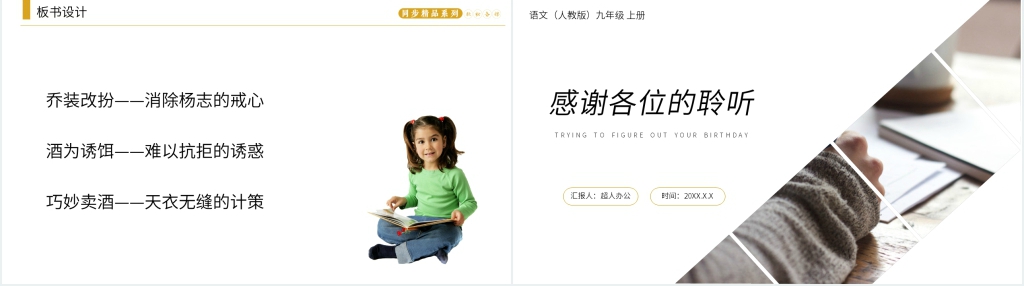 人教版九年级上册语文《智取生辰纲》教学教案PPT课件 人教版九年级上册语文《智取生辰纲》教学教案PPT课件