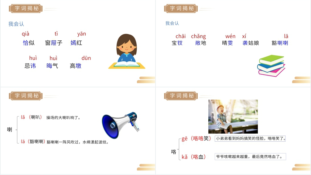 人教版五年级下册语文《红楼春趣》课文教学PPT课件 人教版五年级下册语文《红楼春趣》课文教学PPT课件