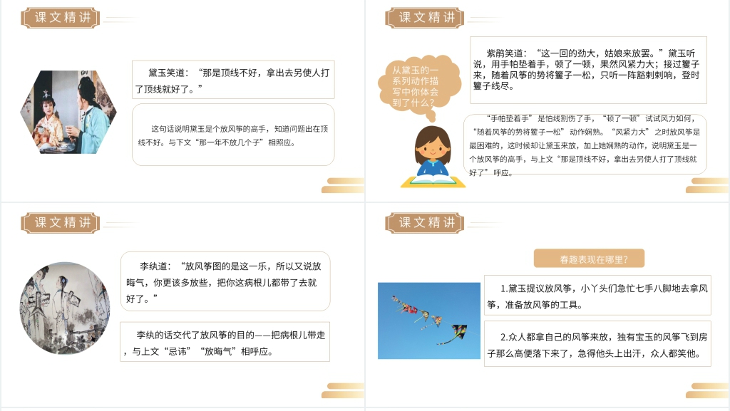 人教版五年级下册语文《红楼春趣》课文教学PPT课件 人教版五年级下册语文《红楼春趣》课文教学PPT课件