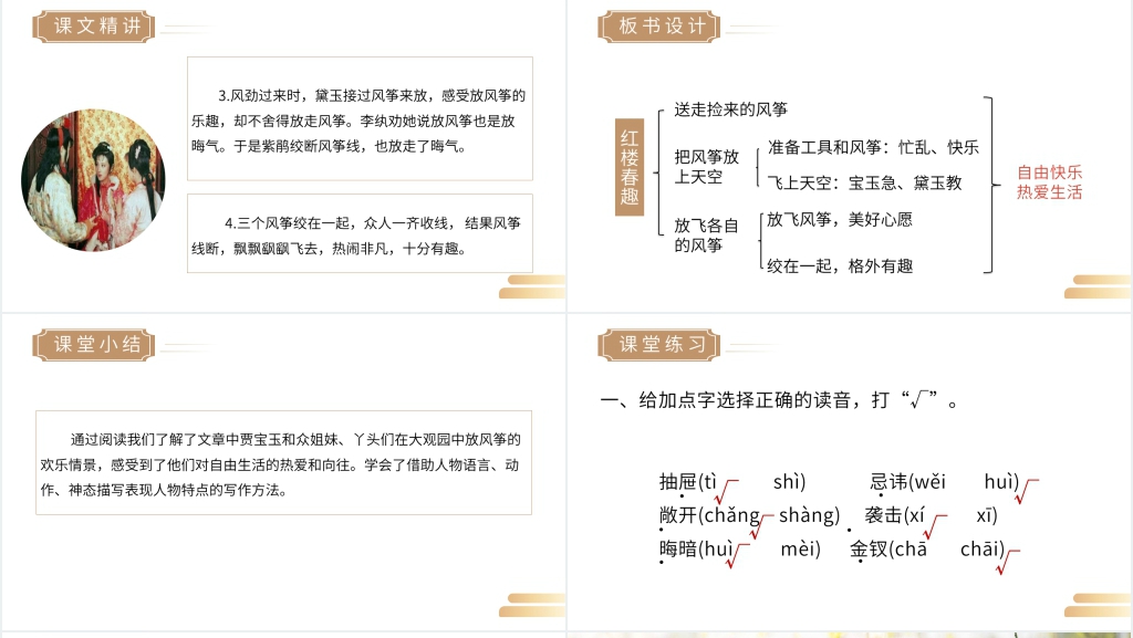 人教版五年级下册语文《红楼春趣》课文教学PPT课件 人教版五年级下册语文《红楼春趣》课文教学PPT课件