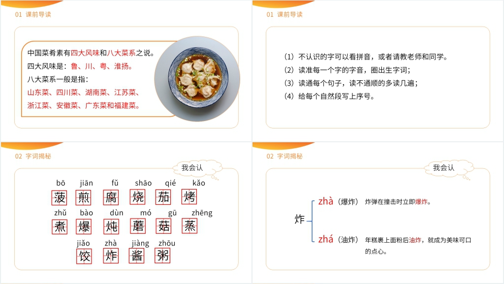 小学二年级语文下册《中国美食》PPT课件 小学二年级语文下册《中国美食》PPT课件