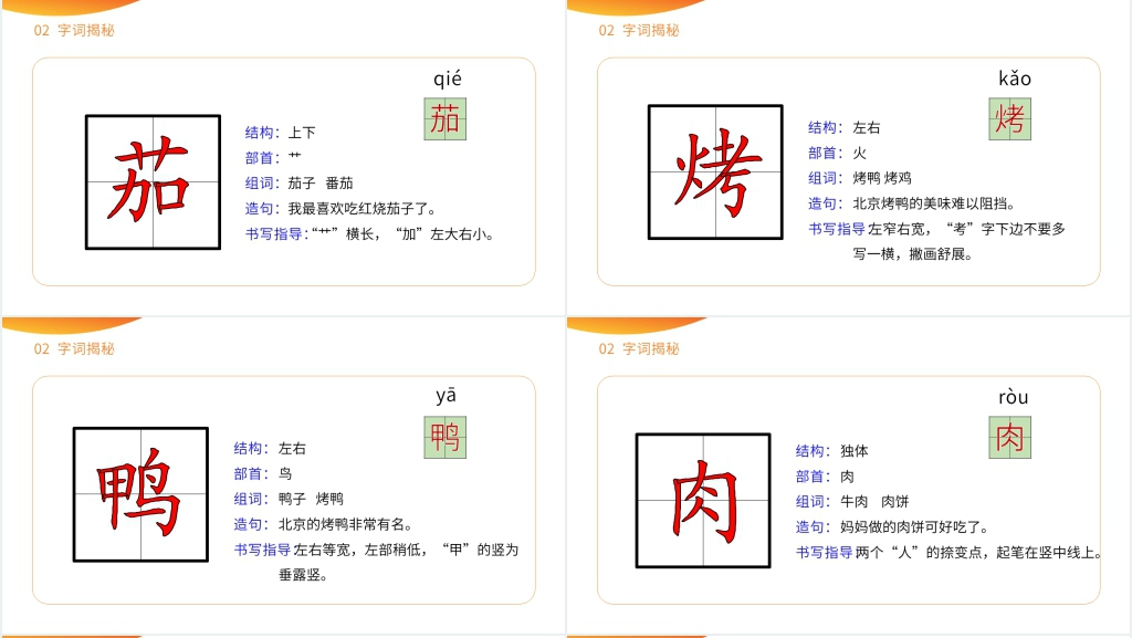 小学二年级语文下册《中国美食》PPT课件 小学二年级语文下册《中国美食》PPT课件