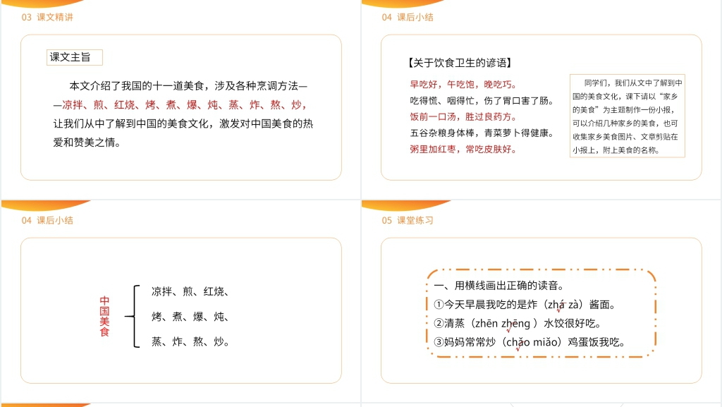 小学二年级语文下册《中国美食》PPT课件 小学二年级语文下册《中国美食》PPT课件