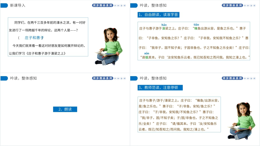 人教版八年级下册语文《庄子和惠子游于濠梁之上》PPT课件 人教版八年级下册语文《庄子和惠子游于濠梁之上》PPT课件